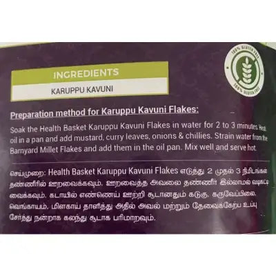 HB KARUPPU KAVUNI FLAKES 200 GMS