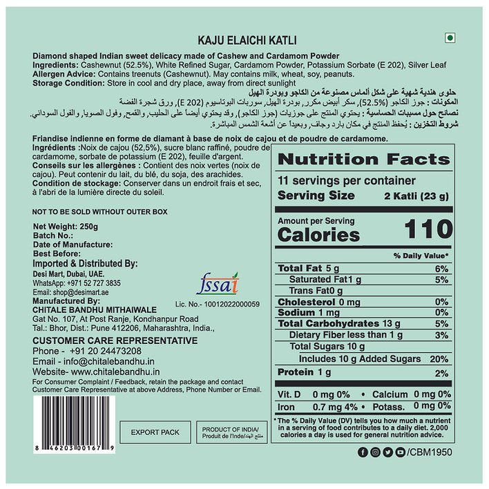 Chitale Bandhu Kaju Elaichi Katli 250gms