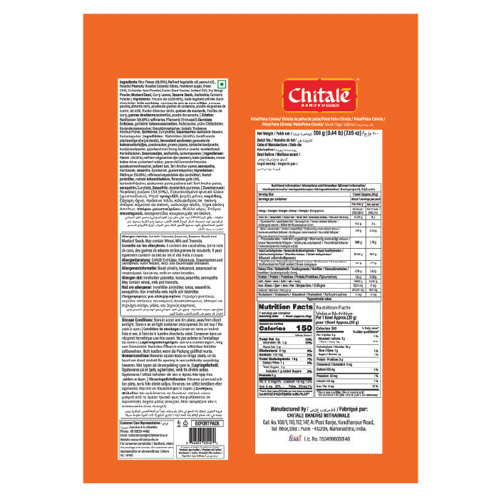 Chitale Bandhu Patal Poha Chivda